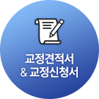 교정견적서 & 교정신청서