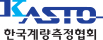 한국계량측정협회 KASTO