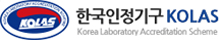 한국인정기구 KOLAS